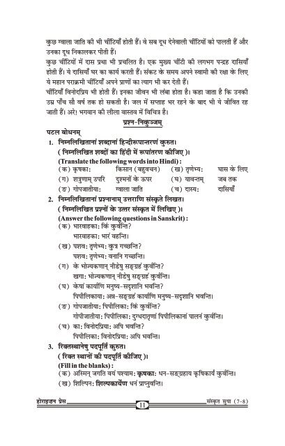 Sanskrit Sudha - Part 7.pdf