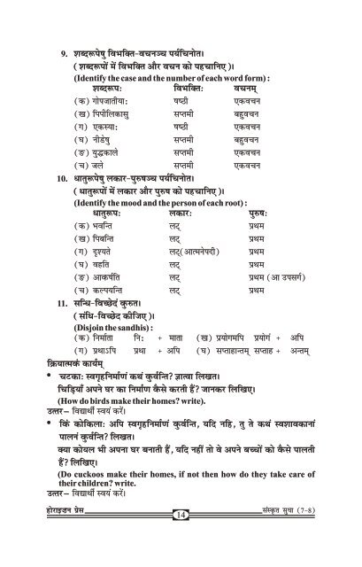 Sanskrit Sudha - Part 7.pdf