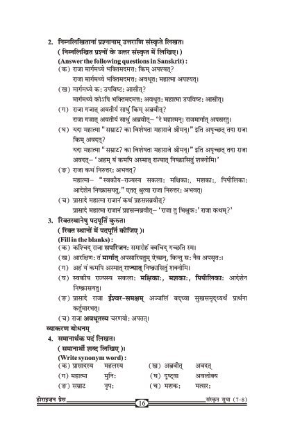 Sanskrit Sudha - Part 7.pdf