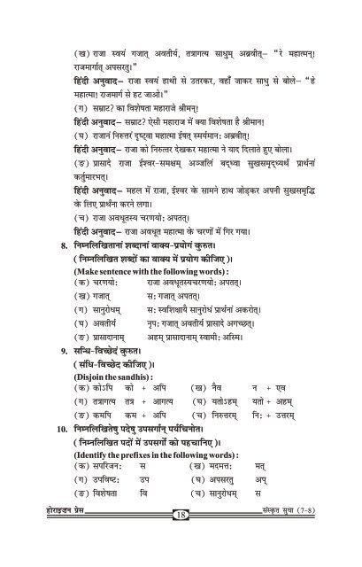 Sanskrit Sudha - Part 7.pdf