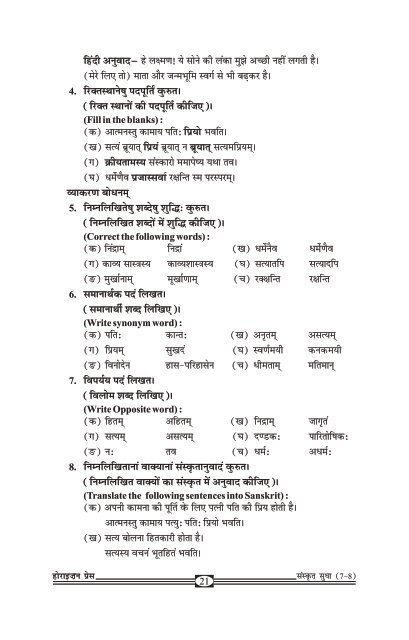 Sanskrit Sudha - Part 7.pdf