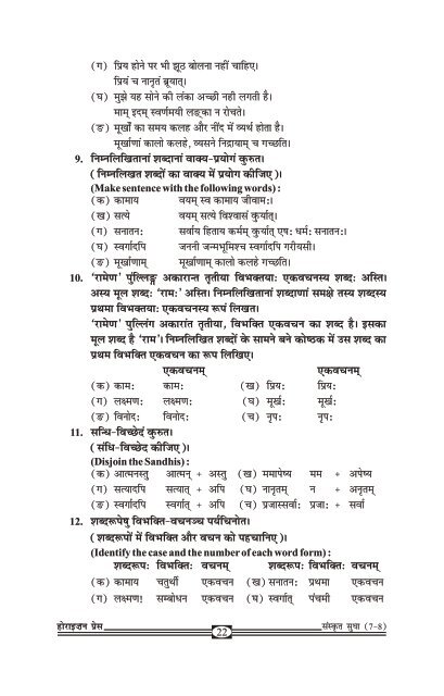 Sanskrit Sudha - Part 7.pdf