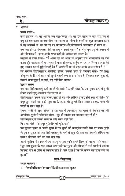 Sanskrit Sudha - Part 7.pdf
