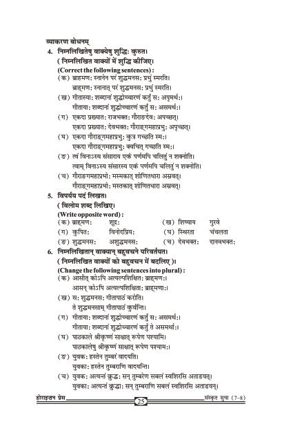 Sanskrit Sudha - Part 7.pdf