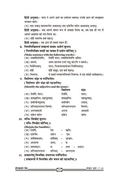 Sanskrit Sudha - Part 7.pdf