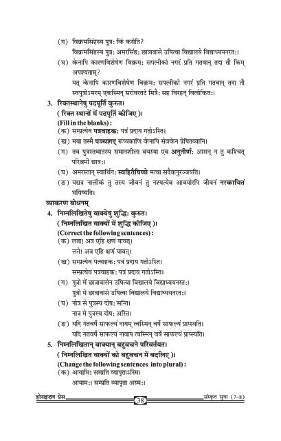 Sanskrit Sudha - Part 7.pdf