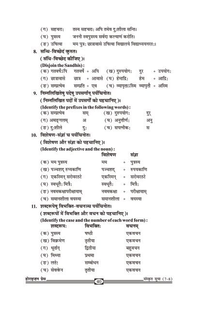 Sanskrit Sudha - Part 7.pdf