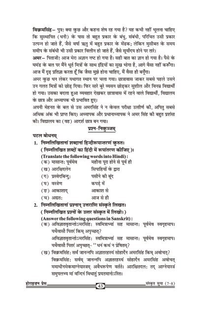 Sanskrit Sudha - Part 7.pdf