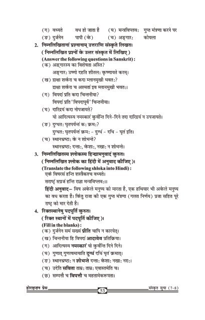 Sanskrit Sudha - Part 7.pdf