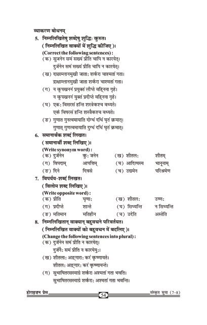 Sanskrit Sudha - Part 7.pdf