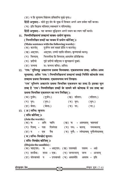 Sanskrit Sudha - Part 7.pdf