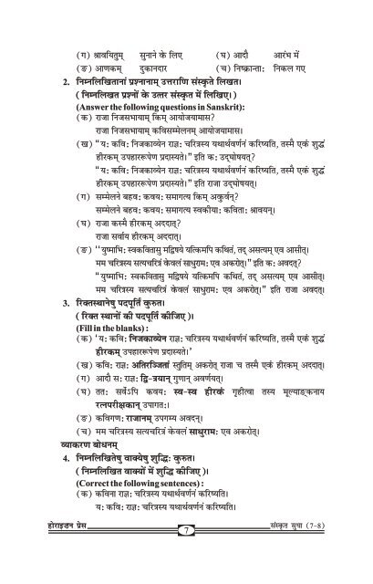 Sanskrit Sudha - Part 7.pdf