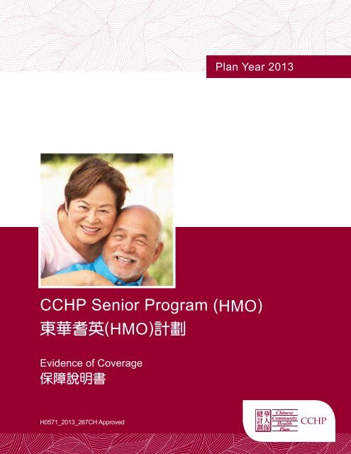 由華人保健計劃提供的「東華耆英(HMO) 保健計劃」 - CCHP