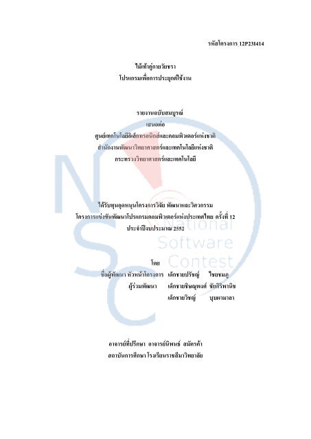 à¸£à¸«à¸±à¸ªà¹à¸à¸£à¸à¸à¸²à¸£ 12P23I414 à¹à¸¡à¹à¹à¸à¹à¸²à¸à¸¹à¹à¸à¸²à¸¢à¸§à¸±à¸¢à¸à¸£à¸² à¹à¸à¸£à¹à¸à¸£à¸¡à¹