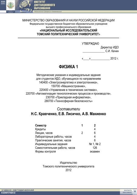 Контрольная работа: Закон динамики вращательного движения. Скорость и энергия внешних сил. Расчет КПД