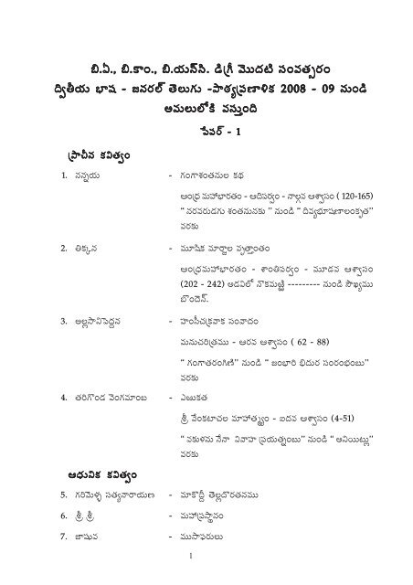 ug first year all telugu courses - Acharya Nagarjuna University