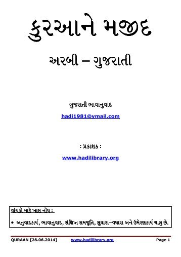 GUJARATI QURAAN - hadi library