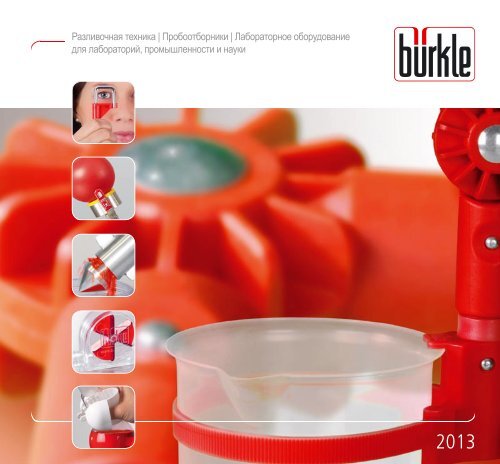 ÐÐ½Ð½Ð¾Ð²Ð°ÑÐ¸Ð¾Ð½Ð½Ð°Ñ Ð¿ÑÐ¾Ð´ÑÐºÑÐ¸Ñ Ð´Ð»Ñ Ð»Ð°Ð±Ð¾ÑÐ°ÑÐ¾ÑÐ¸Ð¹ ... - BÃ¼rkle GmbH