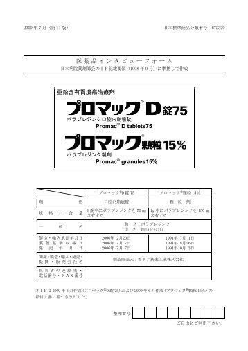 å»è¬åã¤ã³ã¿ãã¥ã¼ãã©ã¼ã  äºéå«æèæ½°çæ²»çå¤ ... - ã¼ãªã¢æ°è¬å·¥æ¥­