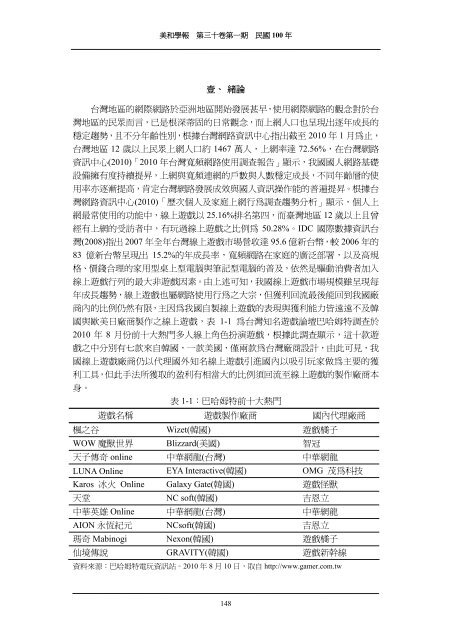 æª¢è¦/éå - MeiHo University IR:ä¸»é - ç¾åç§æå¤§å­¸