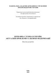 державна служба в україні: актуальні проблеми та шляхи ...
