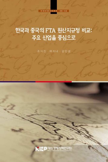 Rules of Origin in the Korea-China FTA - ëì¸ê²½ì ì ì±ì°êµ¬ì