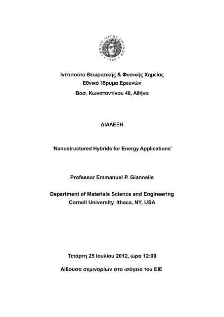 Professor Emmanuel P. Giannelis, Department of Materials Science ...