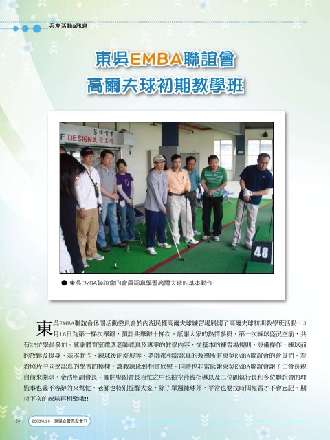 高爾夫球初級教學班 - 東吳大學
