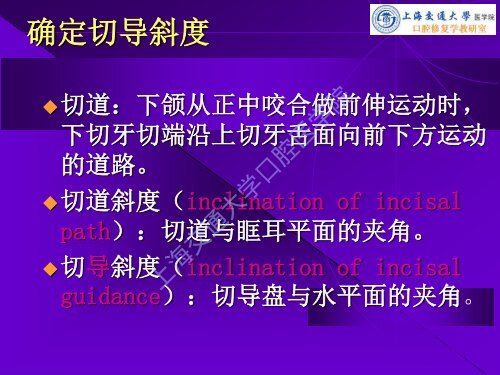 确定切导斜度