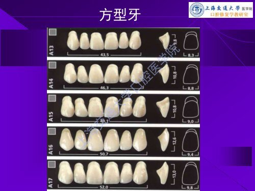 方型牙