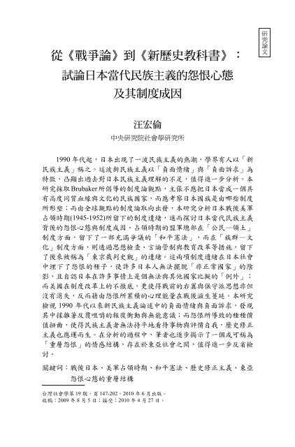 從《戰爭論》到《新歷史教科書》 - 中央研究院-- 社會學研究所- Academia ...