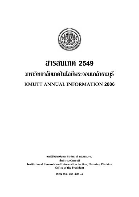 สารสนเทศ 2549 - kmutt