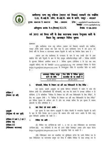 Hindi - Chhattisgarh Minor Forest Produce Co-Operative Fedration Ltd.