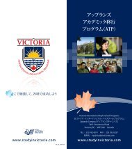 アップランズ アカデミック移行 プログラム（ATP） - Victoria International ...