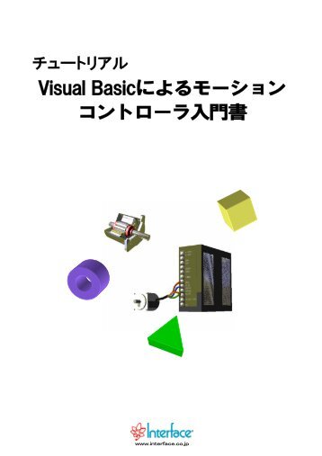 Visual Basicによるモーションコントローラ入門書 - インタフェース