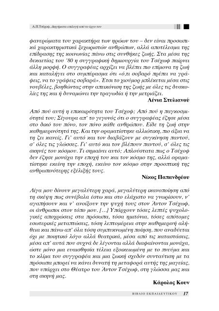 Διηγήματα, επιλογή από το έργο του Α. Π. Τσέχοφ