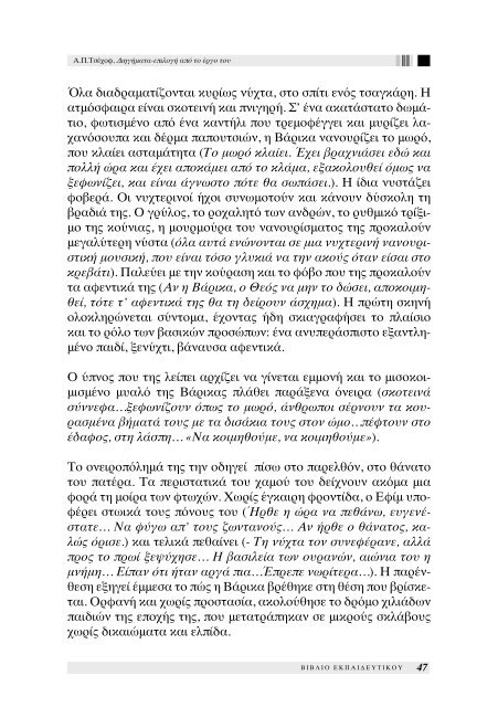 Διηγήματα, επιλογή από το έργο του Α. Π. Τσέχοφ