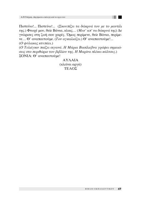 Διηγήματα, επιλογή από το έργο του Α. Π. Τσέχοφ