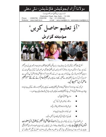Appeal to Schools and NGO's for Promotion of Education in Minorities