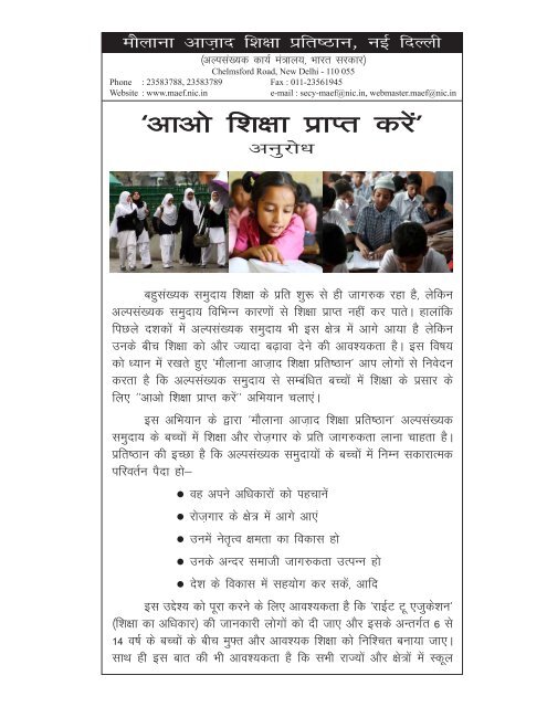 Appeal to Schools and NGO's for Promotion of Education in Minorities