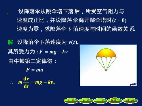 12.2 å¯åç¦»åéçå¾®åæ¹ç¨ä¸ä¸é¶çº¿æ§å¾®åæ¹ç¨