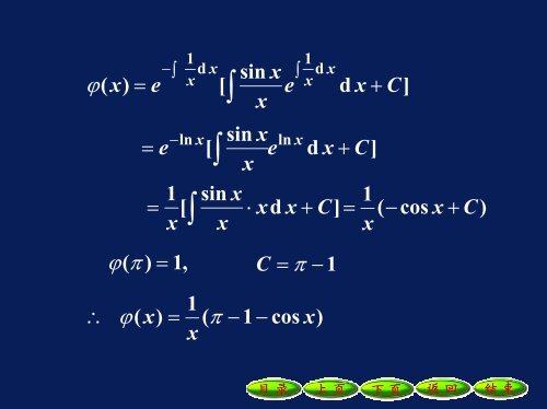 12.2 å¯åç¦»åéçå¾®åæ¹ç¨ä¸ä¸é¶çº¿æ§å¾®åæ¹ç¨