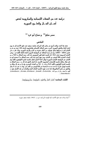 دراسة عدد من الصفات الكيميائية والميكروبية لبعض أجبان ... - جامعة دمشق