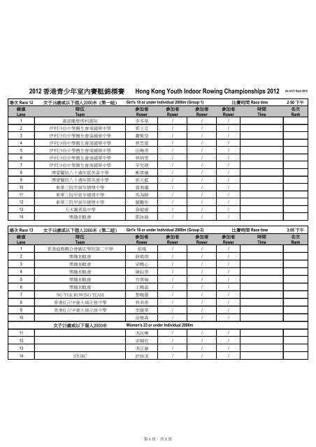 下載資料 - 中國香港賽艇協會