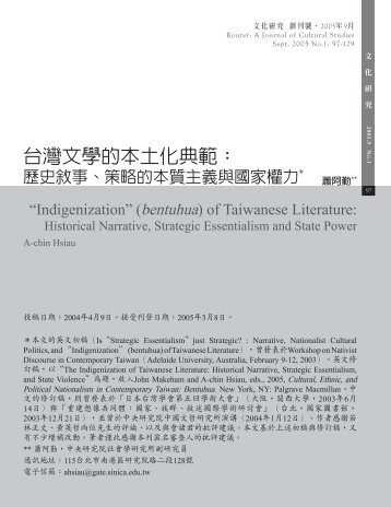 台灣文學的本土化典範： - 中央研究院-- 社會學研究所