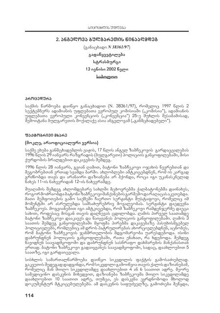 2008, saqarTvelos axalgazrda iuristTa asociacia ...