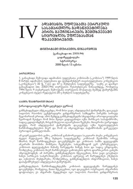 2008, saqarTvelos axalgazrda iuristTa asociacia ...