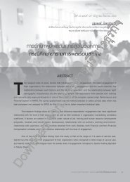 การรักษาผู้มีผลสัมฤทธิ์สูงในองค์การ - Journal of Business Administration