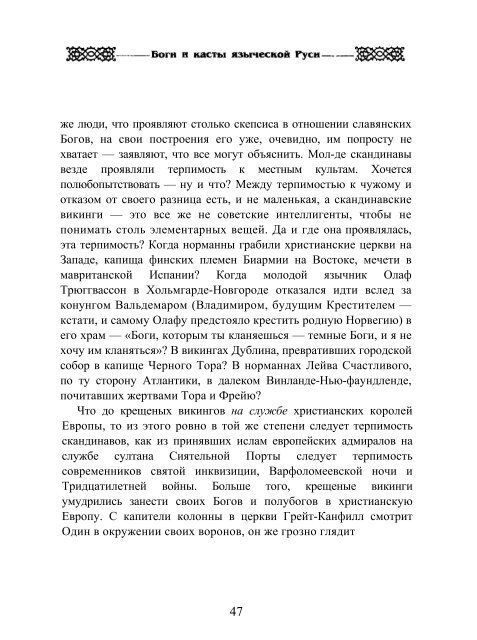 ÐÐµÐ² ÐÑÐ¾Ð·Ð¾ÑÐ¾Ð² / ÐÐ¾Ð³Ð¸ Ð¸ ÐºÐ°ÑÑÑ ÑÐ·ÑÑÐµÑÐºÐ¾Ð¹ Ð ÑÑÐ¸. Ð¢Ð°Ð¹Ð½Ñ ÐºÐ¸ÐµÐ²ÑÐºÐ¾Ð³Ð¾ ...