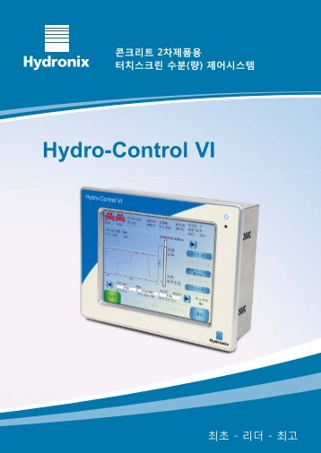 콘크리트 2차제품용터치스크린 수분(량) 제어시스템 - Hydronix